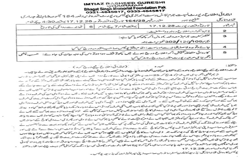 1928 में हुए अंग्रेज अफसर सॉन्डर्स मर्डर केस की एफआईआर। फोटो सोर्स: इंडियन एक्सप्रेस
