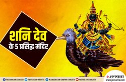 जानिए शनि देव के 5 सबसे चमत्कारी और प्रसिद्ध मंदिर, जहां बरसती है इनकी कृपा