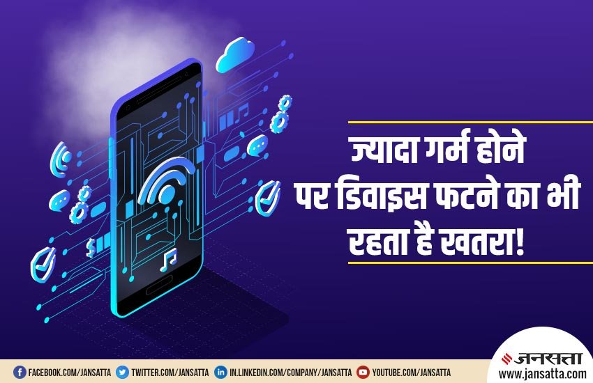 why is my phone overheating,phone overheating solutions,phone overheating,phone heating solution,overheating solutionphone overheating,overheating solution,android phone overheating, Xiaomi, Samsung, Vivo, Oppo, Tech News, Utility News, Hindi News