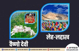 IRCTC, Vaishno Devi, Indian Railways, IRCTC Tourism, mata vaishno devi tour package, vaishno devi tour, shri shakti express, irctc vaishno devi tour, indian railways vaishno devi tour, new delhi vaishno devi train, best trains for vaishno devi, IRCTC, IRCTC Tourism, Ladakh, ladakh tour, leh ladakh tour package, ladakh tour package, leh tour, ladakh trip, Mata Vaishno Devi Tour Package News, Leh Ladakh Tour News, Indian Railways News, Utility News, Hindi News