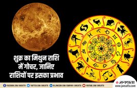 venus transit, Venus in gemini, venus change his zodiac sign, venus transit 2019, planet transit, planet transit 2019, venus effects on zodiac sign, when venus transit 2019, venus transit effect on zodiac sign, religious news in hindi, religious news, planet rashi, planet transit