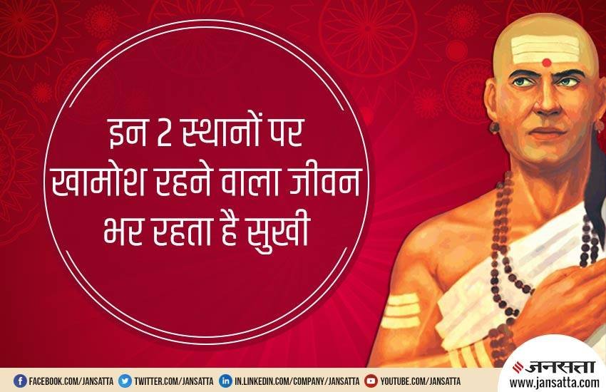 चाणक्य। 