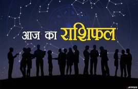 horoscope, aaj ka rashifal in hindi, horoscope 2019, today rashifal, today rashifal in hindi, rashifal, rashifal 2019, aaj ka rashifal, horoscope today, horoscope, horoscopein hindi, today horoscope in hindi, horoscope today in hindi, राशिफल, राशिफल 2019, आज का राशिफल सभी राशियों का, आज का राशिफल, today horoscope in hindi, rashifal 2019 in hindi