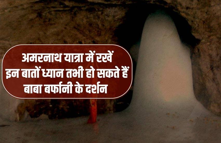 Amarnath yatra 2019 registration, amarnath ki yatra, amarnath yatra 2019, amarnath yatra 2019 news, amarnath yatra 2019 date, amarnath yatra 2019 dates