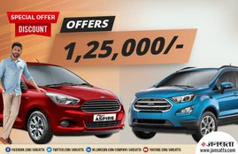 Ford EcoSport discount offer, ford aspire discount offer, ford freestyle discount offer, ford cars discount offer in june 2019, car discount offers