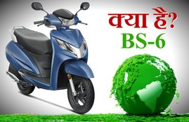 Honda Activa BS-6, Honda Activa BS-6 price, Honda Activa BS-6 features, new Honda Activa, what is BS-6, BS-6 detail in hindi, world environment day speical, how BS-6 effect on pollution, BS-6 complete detail