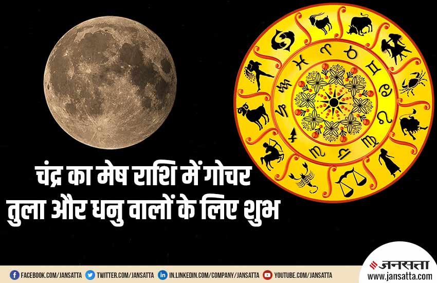 moon change, astrology, horoscope, moon change his sign, moon change zodiac sign, moon rashi, moon rashi parivartan, zodiac sign, चंद्रमा का राशि परिवर्तन, चंद्रमा के राशि परिवर्तन का प्रभाव, चंद्र के राशि परिवर्तन का राशियों पर प्रभाव