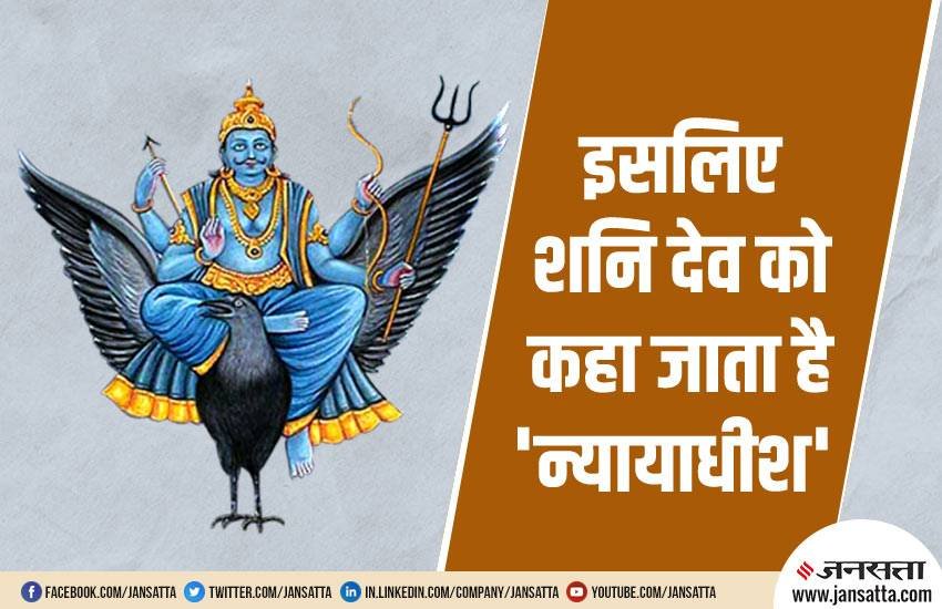 शनि देव। 