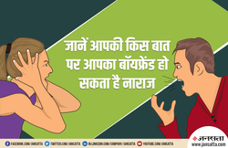 राशि अनुसार जानें आपके बॉयफ्रेंड को आपकी कौन सी बात लग सकती है बुरी