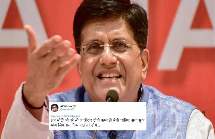 केंद्रीय रेल मंत्री पीयूष गोयल।