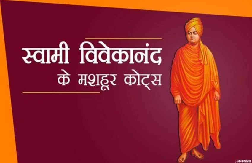 swami vivekananda, swami vivekananda death anniversary, swami vivekananda quotes, swami vivekananda thought, swami vivekananda, swami vivekananda speech, swami vivekananda sms, swami vivekananda wishes,swami vivekananda inspiratinal quotes swami vivekananda, swami vivekananda death anniversary, swami vivekananda quotes, swami vivekananda thought, swami vivekananda, swami vivekananda speech, swami vivekananda sms, swami vivekananda wishes,swami vivekananda inspiratinal quotes