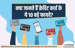 Credit Card Benefits: एयरपोर्ट लाउंज में फ्री एंट्री से लेकर मुफ्त इंश्योरेंस, क्रेडिट कार्ड के हैं ये 10 बड़े फायदे