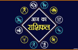 horoscope, aaj ka rashifal in hindi, horoscope 2019, today rashifal, today rashifal in hindi, rashifal, rashifal 2019, aaj ka rashifal, horoscope today, horoscope, horoscopein hindi, today horoscope in hindi, horoscope today in hindi, राशिफल, राशिफल 2019, आज का राशिफल सभी राशियों का, आज का राशिफल, today horoscope in hindi, rashifal 2019 in hindi