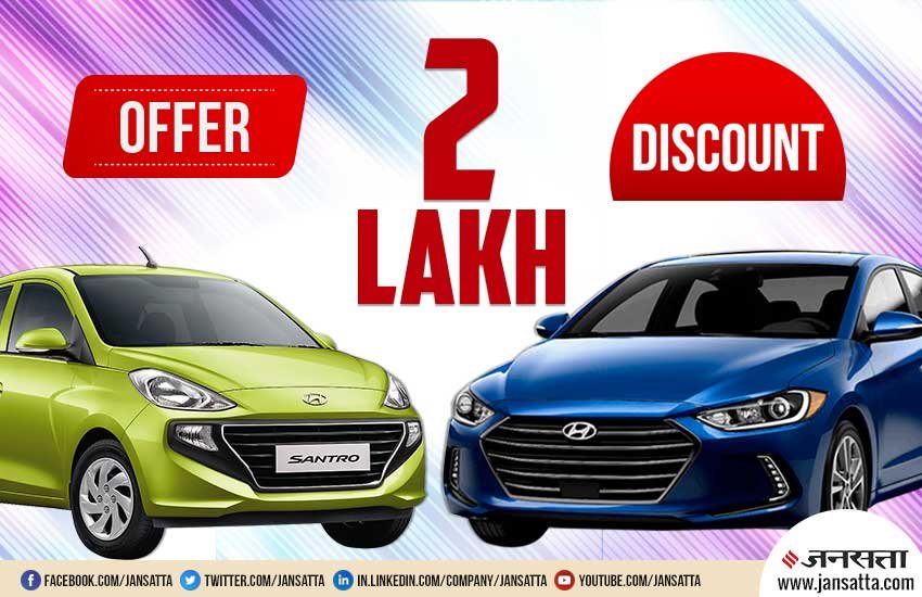 Hyundai Santro discount offer, Hyundai Elantra discount offer, Hyundai Elite i20 discount offer, Hyundai Grand i10 discount offer, Hyundai cars discount offer in July, Cars discount offer in July 2019, car sele offer discount
