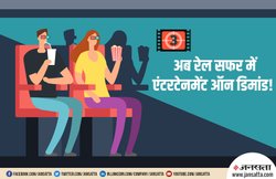 Indian Railways: अब यात्रा में ऑन डिमांड मूवीज का मजा, 100 फिल्मों का विकल्प, इन ट्रेनों में मिलेगी सेवा