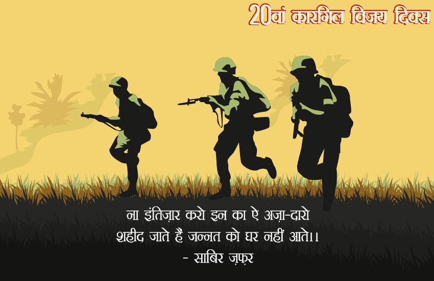 Kargil Vijay Diwas Quotes, kargil vijay diwas, kargil war, कारगिल विजय दिवस, kargil vijay diwas images, kargil diwas, kargil day, pakistan, pakistan militory strength, india militory strength,uri, kargil vijay diwas quotes, uri movie, kargil vijay diwas in marathi, loc kargil, kargil war story, indian army, pakistan army, india flag, kargil war, happy kargil vijay diwas, kargil vijay diwas, kargil vijay diwas 2019, kargil vijay diwas essay, kargil vijay diwas speech, kargil vijay diwas essay in hindi, kargil vijay diwas speech in hindi, kargil vijay diwas bhashan, happy kargil vijay diwas 2019, kargil vijay diwas, kargil vijay diwas, 2019, happy kargil vijay diwas images, kargil vijay diwas wishes, kargil vijay diwas images