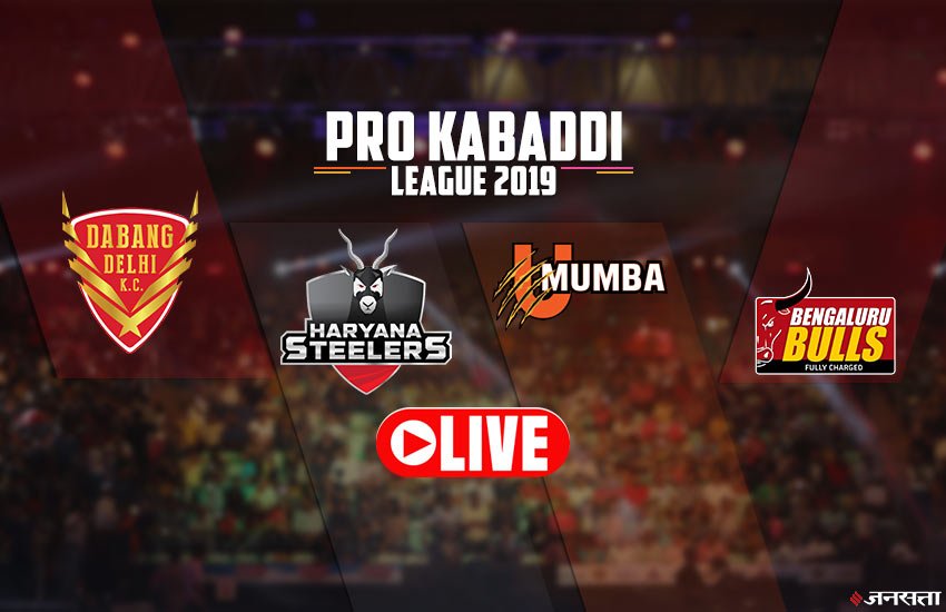 Pro Kabaddi 2019, Dabang Delhi vs Haryana Steelers Live Streaming: दबंग दिल्ली बनाम हरियाणा स्टीलर्स।

