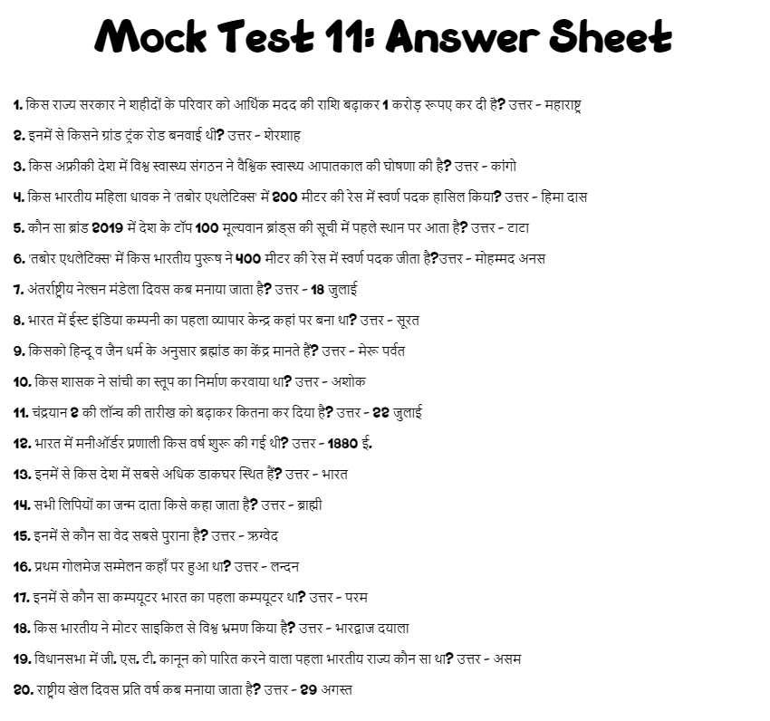 RRB NTPC admit card download 2019, SSC MTS admit card 2019, sarkari naukari, sbi po mains, sarkari naukari 2019, UPSSSC yuva Kalyan, Free mock test in hindi, UPSSSC Assembly Forest Guard, Mock Test 2019 in Hindi, GK test, check your knowledge, RRB paramedical, SSC CPO SI, AOC Trademan group C, BPSC combined 64th Mains Exam, HP Police constable, RRB NTPC, DSSSB DASS, ONGC, UPPRPB, SBI PO Mains 2019,South Indian Bank CLERK Mock Test 2019 Exam Preparation, Bank Probationary CLERK Mock Test 2019, RRB NTPC STAGE I Mock Test 2019, RAILWAY RRB NTPC STAGE I Mock Test, RAILWAY RRB NTPC STAGE I Free Mock Test, RAILWAY RRB NTPC STAGE I free Mock Test 2019, RAILWAY RRB NTPC STAGE I 2019 Mock Test, SBI CLERK Mock Test 2019, SBI CLERK Prelims Mock Test 2019, RAILWAYS RRB ALP TECHNICIAN Mock Test 2019, IBPS CLERK Mock Test 2019, SSC CGL Tier-II Mock Test 2019, online mock test for ssc, ssc cgl mock test online free 2018, mock test in hindi, rrb paramedical, rrb paramedical exam date and city details 2019, 2019 All Sarkari Results, DOWNLOAD ADMIT CARD, Admit Card 2019, exam dates, Mock test for RRB, RRB Mock test, RRB paramedicals mock test, Railway Recruitment Boards, आरआरबी, पैरा मेडिकल, एसबीआई पीओ, आरआरबी एनटीपीसी, एडमिट कार्ड,RRB PARA MEDICAL