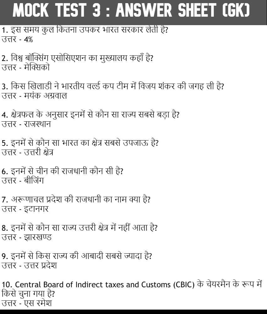 Mock test 3, rrb ntc, ssc, bank po