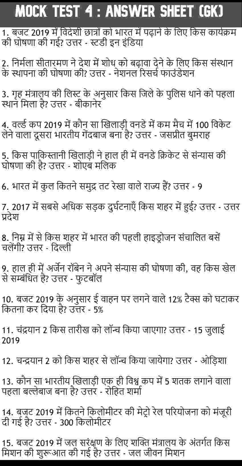 SBI PO Mains 2019 RRB NTPC DSSSB DASS Bihar Vidhan Sabha Group D ONGC UPPRPB exam date admit card download syllabus sarkari naukari