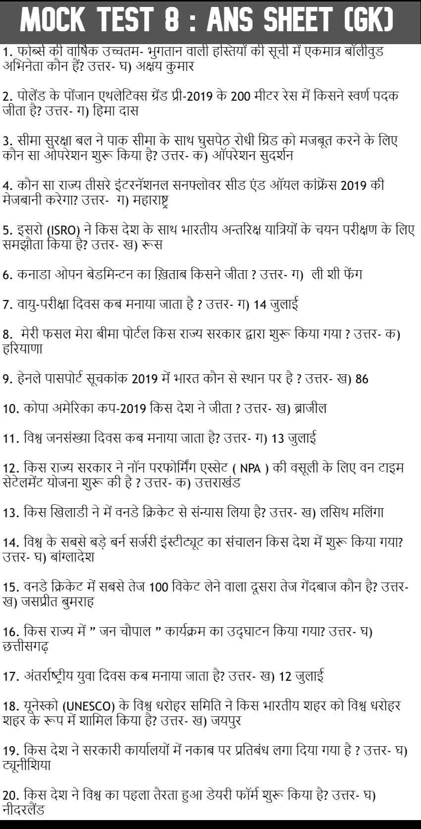 Free mock test in hindi, UPSSSC yuva Kalyan, UPSSSC Assembly Forest Guard, Mock Test 2019 in Hindi, GK test, check your knowledge, RRB paramedical, SSC CPO SI, AOC Trademan group C, BPSC combined 64th Mains Exam, HP Police constable, RRB NTPC, DSSSB DASS, ONGC, UPPRPB, SBI PO Mains 2019,South Indian Bank CLERK Mock Test 2019 Exam Preparation, Bank Probationary CLERK Mock Test 2019, RRB NTPC STAGE I Mock Test 2019, RAILWAY RRB NTPC STAGE I Mock Test, RAILWAY RRB NTPC STAGE I Free Mock Test, RAILWAY RRB NTPC STAGE I free Mock Test 2019, RAILWAY RRB NTPC STAGE I 2019 Mock Test, SBI CLERK Mock Test 2019, SBI CLERK Prelims Mock Test 2019, RAILWAYS RRB ALP TECHNICIAN Mock Test 2019, IBPS CLERK Mock Test 2019, SSC CGL Tier-II Mock Test 2019, online mock test for ssc, ssc cgl mock test online free 2018, mock test in hindi, rrb paramedical, rrb paramedical exam date and city details 2019, 2019 All Sarkari Results, DOWNLOAD ADMIT CARD, Admit Card 2019, exam dates, Mock test for RRB, RRB Mock test, RRB paramedicals mock test, Railway Recruitment Boards, आरआरबी, पैरा मेडिकल, एसबीआई पीओ, आरआरबी एनटीपीसी, एडमिट कार्ड,RRB PARA MEDICAL
