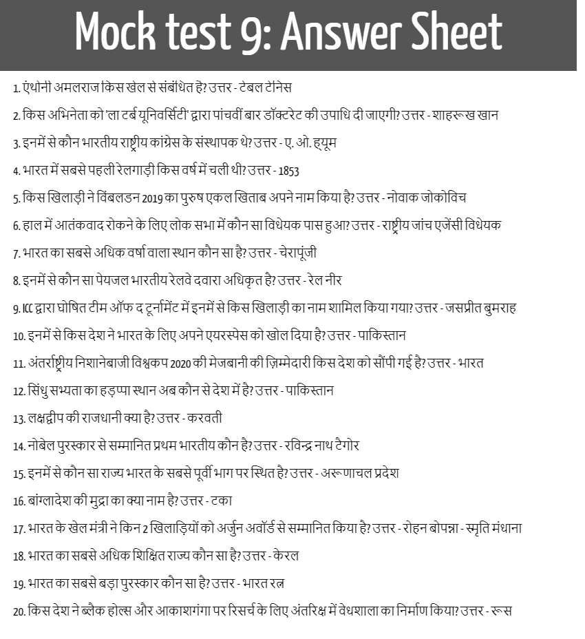 Free mock test in hindi, UPSSSC yuva Kalyan, UPSSSC Assembly Forest Guard, Mock Test 2019 in Hindi, GK test, check your knowledge, RRB paramedical, SSC CPO SI, AOC Trademan group C, BPSC combined 64th Mains Exam, HP Police constable, RRB NTPC, DSSSB DASS, ONGC, UPPRPB, SBI PO Mains 2019,South Indian Bank CLERK Mock Test 2019 Exam Preparation, Bank Probationary CLERK Mock Test 2019, RRB NTPC STAGE I Mock Test 2019, RAILWAY RRB NTPC STAGE I Mock Test, RAILWAY RRB NTPC STAGE I Free Mock Test, RAILWAY RRB NTPC STAGE I free Mock Test 2019, RAILWAY RRB NTPC STAGE I 2019 Mock Test, SBI CLERK Mock Test 2019, SBI CLERK Prelims Mock Test 2019, RAILWAYS RRB ALP TECHNICIAN Mock Test 2019, IBPS CLERK Mock Test 2019, SSC CGL Tier-II Mock Test 2019, online mock test for ssc, ssc cgl mock test online free 2018, mock test in hindi, rrb paramedical, rrb paramedical exam date and city details 2019, 2019 All Sarkari Results, DOWNLOAD ADMIT CARD, Admit Card 2019, exam dates, Mock test for RRB, RRB Mock test, RRB paramedicals mock test, Railway Recruitment Boards, आरआरबी, पैरा मेडिकल, एसबीआई पीओ, आरआरबी एनटीपीसी, एडमिट कार्ड,RRB PARA MEDICAL