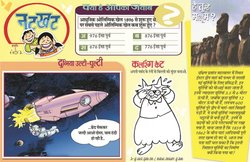 नन्ही दुनिया: कविता और शब्द-भेद