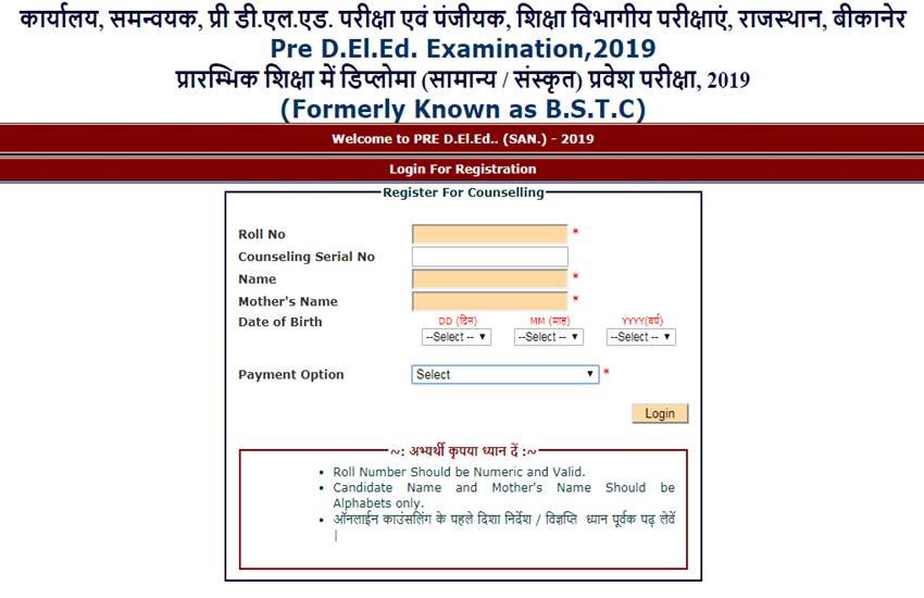 bstc, bstc counselling schedule, bstc counselling schedule 2019, bstc2019.org, rajastshan bstsc, rajastahan predeled, rajsathan pre deled counselling, sarkari naukri 2019