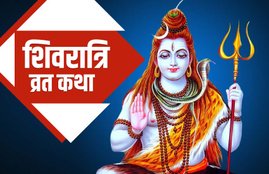 happy shivratri photo, shivratri kb ki h, shivratri in august 2019 date, shivratri vrat vidhi, shivratri jalabhishek time, shivratri katha, sawan shivratri katha, sawan month 2019, sawan shivratri 2019, sawan shivratri timing, sawan shivratri 2019 date, sawan shivratri date, sawan shivratri vrat katha, सावन शिवरात्रि व्रत कथा, सावन शिवरात्रि 2019, sawan shivratri ki katha, sawan shivratri, sawan shivratri 2019, sawan shivratri puja vidhi, sawan shivratri puja time, sawan shivratri puja, sawan shivratri 2019, sawan shivaratri puja vidhi, sawan shivaratri 2019, shivratri puja vidhi, shivratri puja time, shivratri puja mantra, shivratri puja mantra, shivratri puja samagri, sawan shivratri puja vidhi, sawan shivratri puja muhurat, sawan shivratri puja mantra, sawan shivratri puja samagri