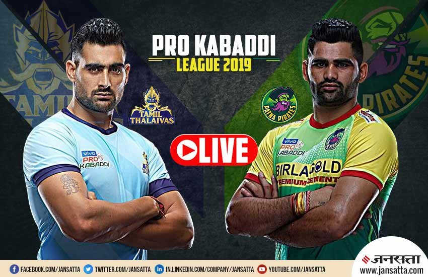 Pro Kabaddi 2019, Tamil Thalaivas vs Patna Pirates Live Score: तमिल थलाइवाज बनाम पटना पाइरेट्स
