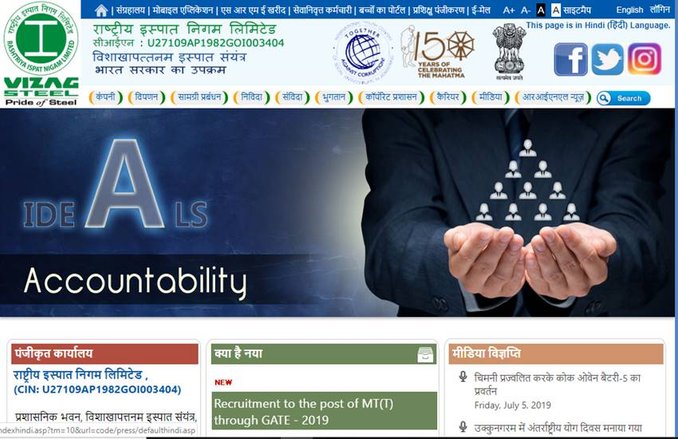 Vizag Steel Recruitment 2019: ट्रेनी के पदों पर होगी भर्ती, मिलेंगी सैलरी के साथ सुविधाएं भी