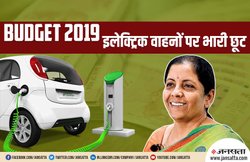 Budget 2019: इलेक्ट्रिक वाहन खरीदने पर होगी इन्कम टैक्स की बचत
