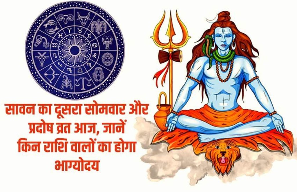 sawan somwar 2019, sawan pradosh 2019, sawan somvar rashifal, pradosh vrat, Horoscope Today, 29 July, Aaj Ka Rashifal, Daily Horoscope, Astrology Predictions in Hindi, Leo 29 july rashifal, aries 29 july rashifal, gemini 29 july rashifal, cancer 29 july rashifal