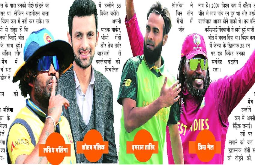 वर्ल्ड कप में अब नहीं दिखेंगे ये खिलाड़ी 