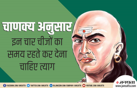 chankya niti, chankya neeti, acharya chankya, chankya, chankya neeti for sucessful life, chankya niti for success, how to get success,चाणक्य नीति, चाणक्य नीति के बारे में, सफलता पाने के लिए चाणक्य नीति,