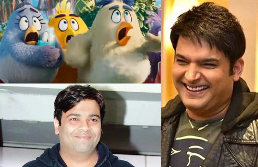 Angry Birds 2: कपिल शर्मा के साथ ही कीकू शारदा और अर्चना सिंह फिल्म के लोकप्रिय किरदारों को अपनी आवाद दे रहे हैं। Angry Birds 2: कपिल शर्मा के साथ ही कीकू शारदा और अर्चना सिंह फिल्म के लोकप्रिय किरदारों को अपनी आवाद दे रहे हैं।