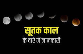 lunar eclipse, lunar eclipse july 2019, lunar eclipse 16 july 2019, lunar eclipse today time, lunar eclipse sutak time, lunar eclipse today sutak time, lunar eclipse sutak timings, chandra grahan, chandra grahan 2019, chandra grahan 2019 dates and time, chandra grahan dates and time in india, chandra grahan 2019 dates and time in india, lunar eclipse 2019, lunar eclipse 2019 dates and time, lunar eclipse 2019 dates and time in india