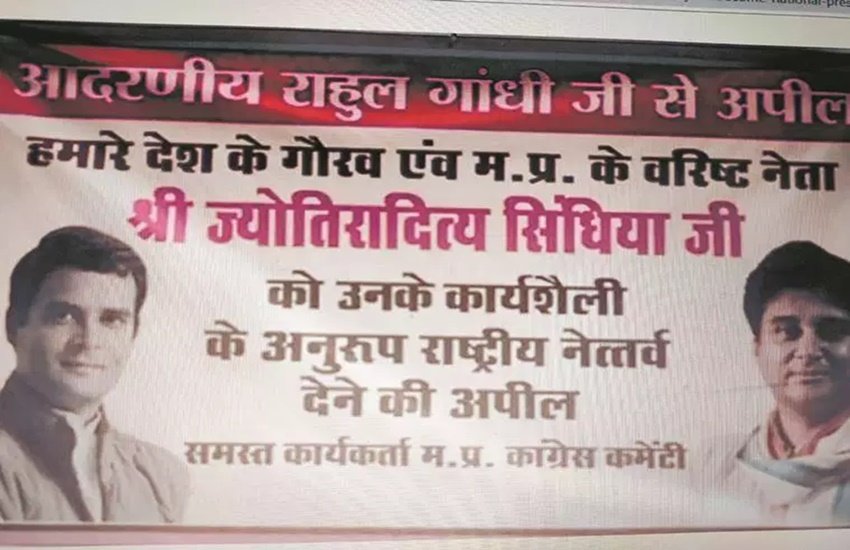 वो पोस्टर जो भोपाल में प्रदेश कांग्रेस कार्यालय में लगाया गया था, बाद में हटा दिया गया। 