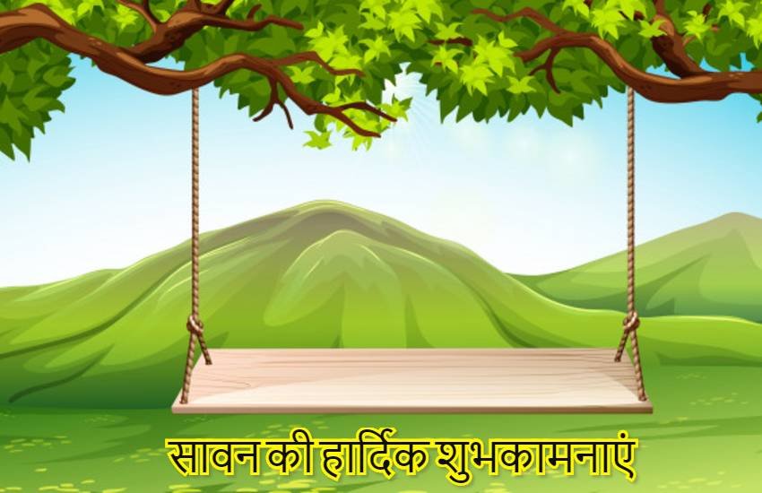 savan 2019 starts, sawan kab lagega, happy sawan status in hindi, savan starts in 2019, happy sawan photo, sawan month 2019 start date in delhi, sawan starting date in 2019, happy sawan, sawan wishes image, sawan mahine di sangrand, sawan sangrand images, sawan kab se lagega,happy sawan image, sawan 2019 starts date, sawan image, sawan ki hardik shubhkamnaye, happy sawan 2019, sawan vrat vidhi, sawan pic
