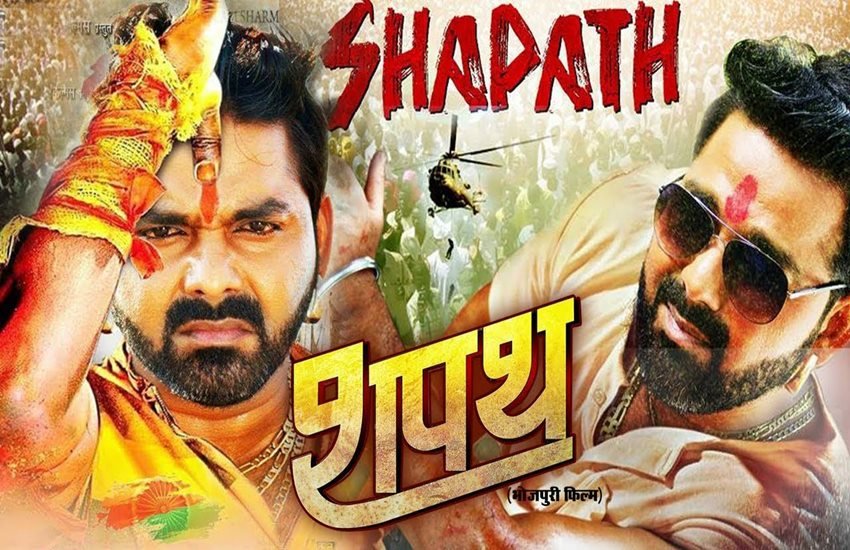 'शपथ' फिल्म में भी अक्षरा सिंह लीड रोल में नजर आने वाली थीं लेकिन बाद विवाद बढ़ने पर अक्षरा को फिल्म से निकाल दिया गया। फिल्म की आधी शूटिंग पूरी कर ली गई है। फिल्म साल 2020 के शुरुआत में रिलीज होगी।