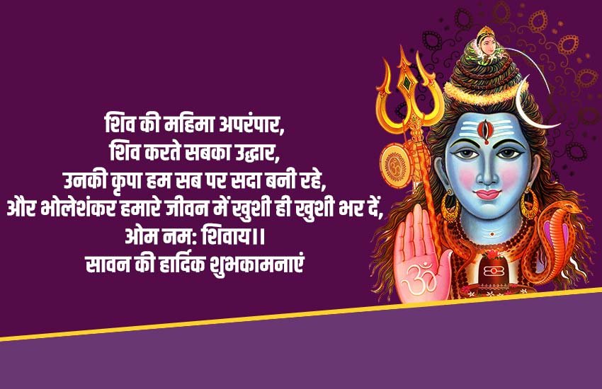Happy sawan 2019 Wishes Images HD, sawan somvar Quotes, sawan ...