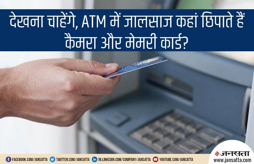 atm tampering, atm cloning, atm withdrawl, Vijay Shekhar,paytm ceo,safdarjung enclave atm, Paytm, Vijay Shekhar, Video, ATM, Tamper, Canara Bank, ATM, Safadarjung Enclave, New Delhi, Machine, Camera, Memory Card, Clone, Debit Cards, Twitter, Tech News, Utility News, Hindi News
