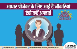 Unique Identification Authority of lndia, UIDAI, Aadhaar Project, Aadhaar, Jobs, Vacancies, Engagement of Chief Technologist, Chief Technologist, Contract Basis, Technology Center, UIDAI, Bangalore, Karnataka, Education News, Utility News, India News, National News, Hindi News
