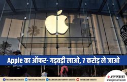 Apple का साइबर रिसर्चर्स को ऑफर, iPhone में निकालो गड़बड़ी और ले जाओ 7 करोड़