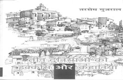 किताबें मिलीं: तीन दुनियाओं की इक्कीस और कहानियां