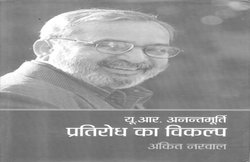 किताबें मिलीं: प्रतिरोध का विकल्प