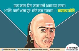 chankya niti, chankya neeti in hindi, acharya chankya, chanakya niti for success, chanakya niti for money, Chanakya Niti In Hindi, चाणक्य नीति, चाणक्य नीति हिन्दी में, चाणक्य, Chanakya, कौटिल्य, Kautilya, विष्णु गुप्त, Vishnu Gupta, Chanakya Niti - Hindi Chanakya Neeti, चाणक्य की सीख, आचार्य चाणक्य के नीति वचन,chanakya niti for politics, chanakya niti for relationship, chanakya niti for women character, chankya, chankya neeti for sucessful life, chankya niti for success, how to get success,चाणक्य नीति, चाणक्य नीति के बारे में, सफलता पाने के लिए चाणक्य नीति