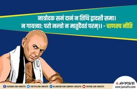 chankya niti, chankya neeti, acharya chankya, chankya, chankya neeti for sucessful life, chankya niti for success, how to get success,चाणक्य नीति, चाणक्य नीति के बारे में, सफलता पाने के लिए चाणक्य नीति
