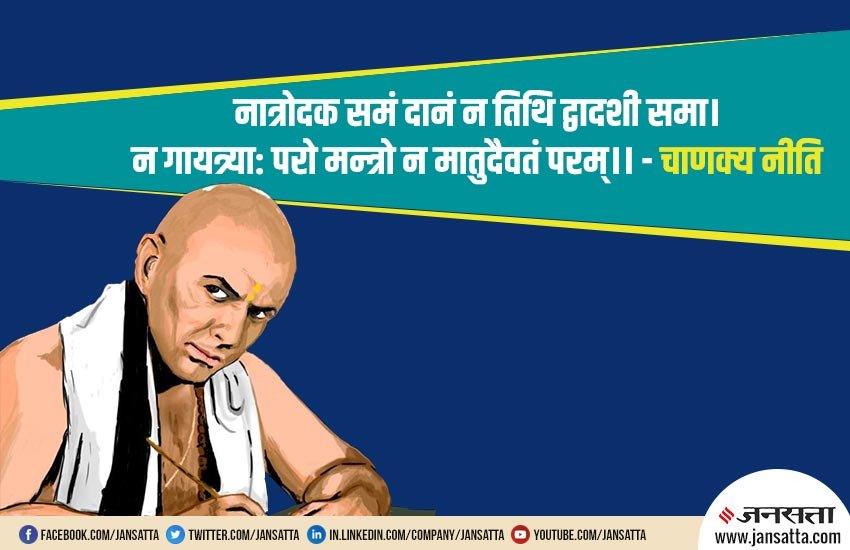 chankya niti, chankya neeti, acharya chankya, chankya, chankya neeti for sucessful life, chankya niti for success, how to get success,चाणक्य नीति, चाणक्य नीति के बारे में, सफलता पाने के लिए चाणक्य नीति