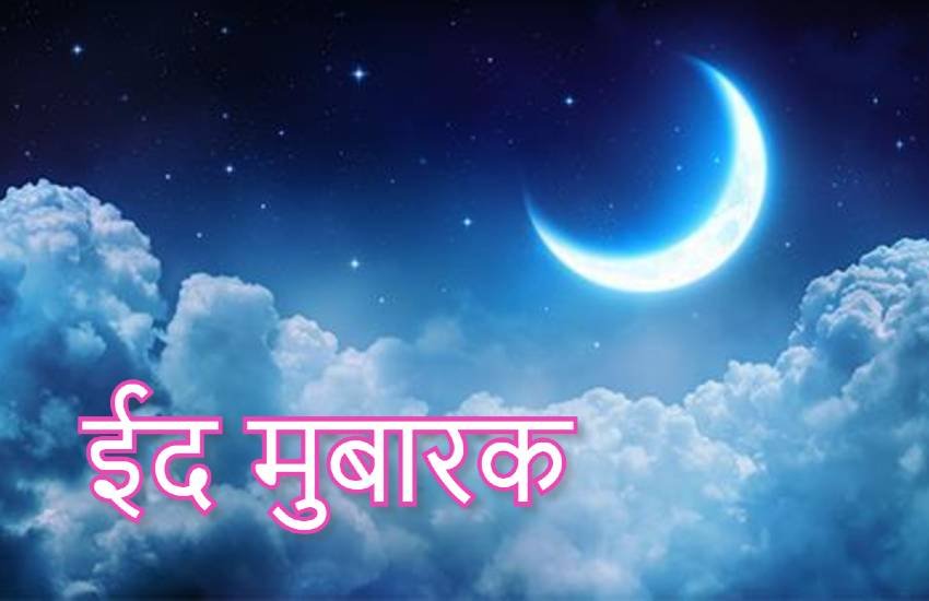 eid al adha 2019, happy eid al adha, happy eid al adha 2019, eid mubarak, eid mubarak 2019, eid al adha, bakrid, bakrid wishes, bakrid mubarak, bakrid wishes images, bakrid wishes pics, eid, eid 2019, eid images, eid wishes, eid quotes, eid mubarak images, eid mubarak wishes, happy eid al adha wishes, happy eid al adha quotes, eid mubarak images, eid mubarak wishes images, happy eid al adha images, happy eid al adha messages, happy eid al adha sms, eid mubarak quotes, eid mubarak status, eid mubarak messages, eid mubarak sms, eid mubarak hd pics